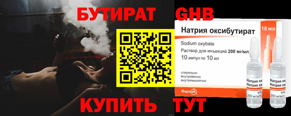 БУТИРАТ 1.4BDO  Вход с VPN  Бутират  Нижний Тагил 