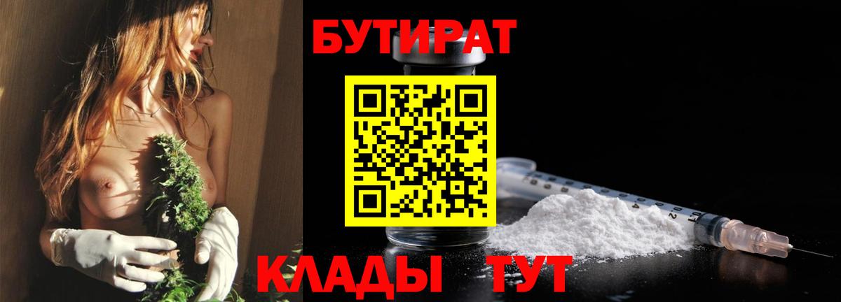 БУТИРАТ бутандиол Нижний Тагил