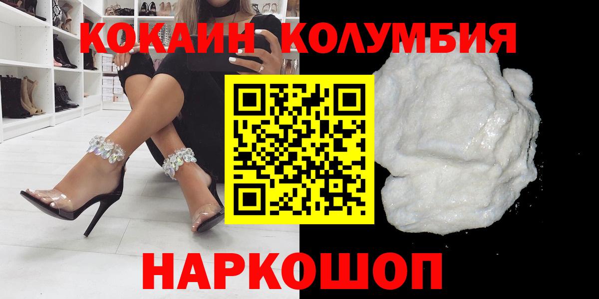 Cocaine Columbia  Кокаин 98%  Вход с VPN  Нижний Тагил 
