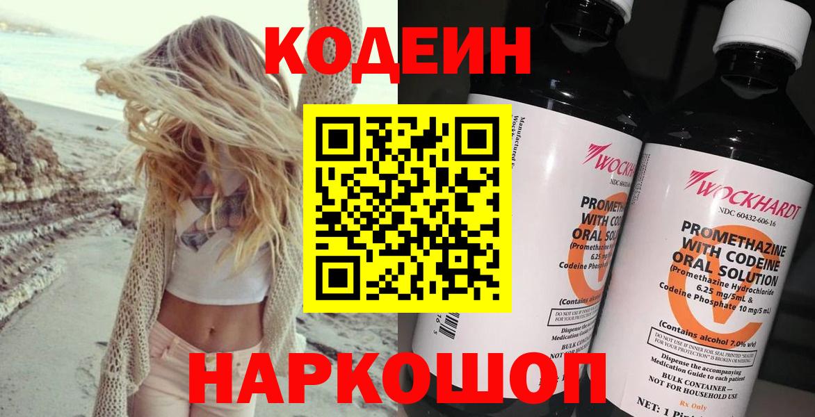 Codein напиток Lean (лин)  Кодеин Purple Drank  Нижний Тагил  Вход с VPN 