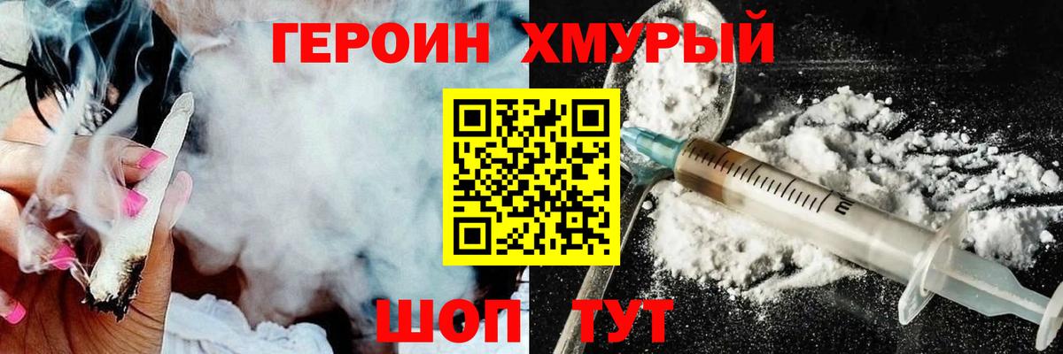 ГЕРОИН  Вход с VPN  Нижний Тагил  Героин белый 