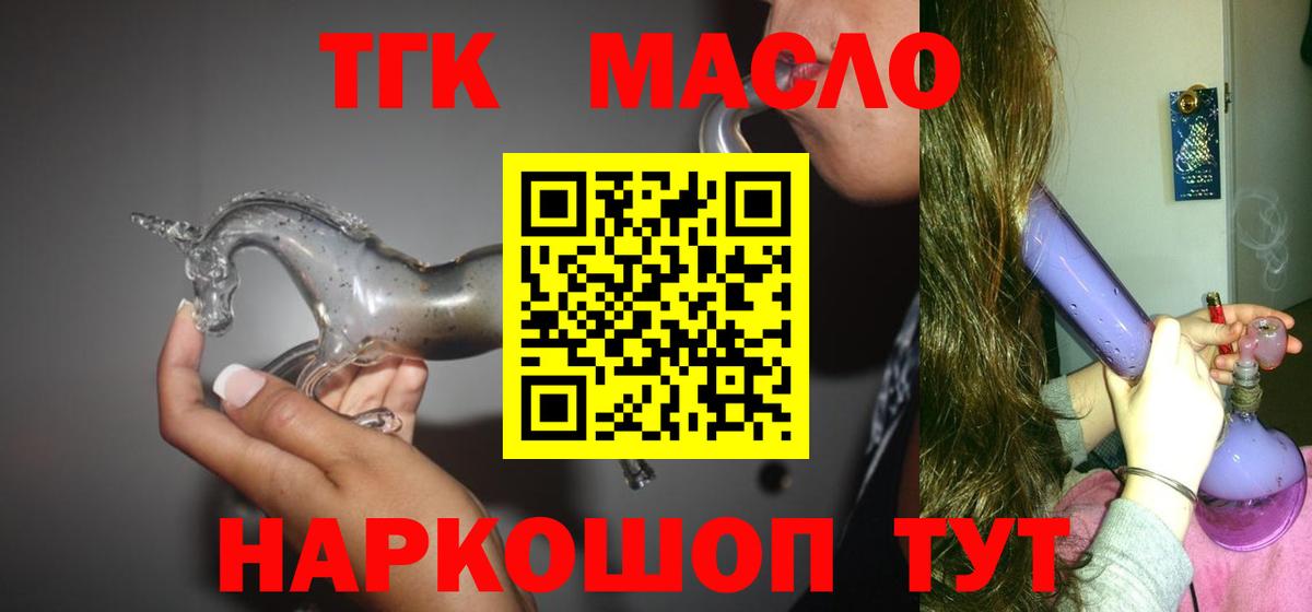 Нижний Тагил  ТГК THC oil  Вход с VPN 